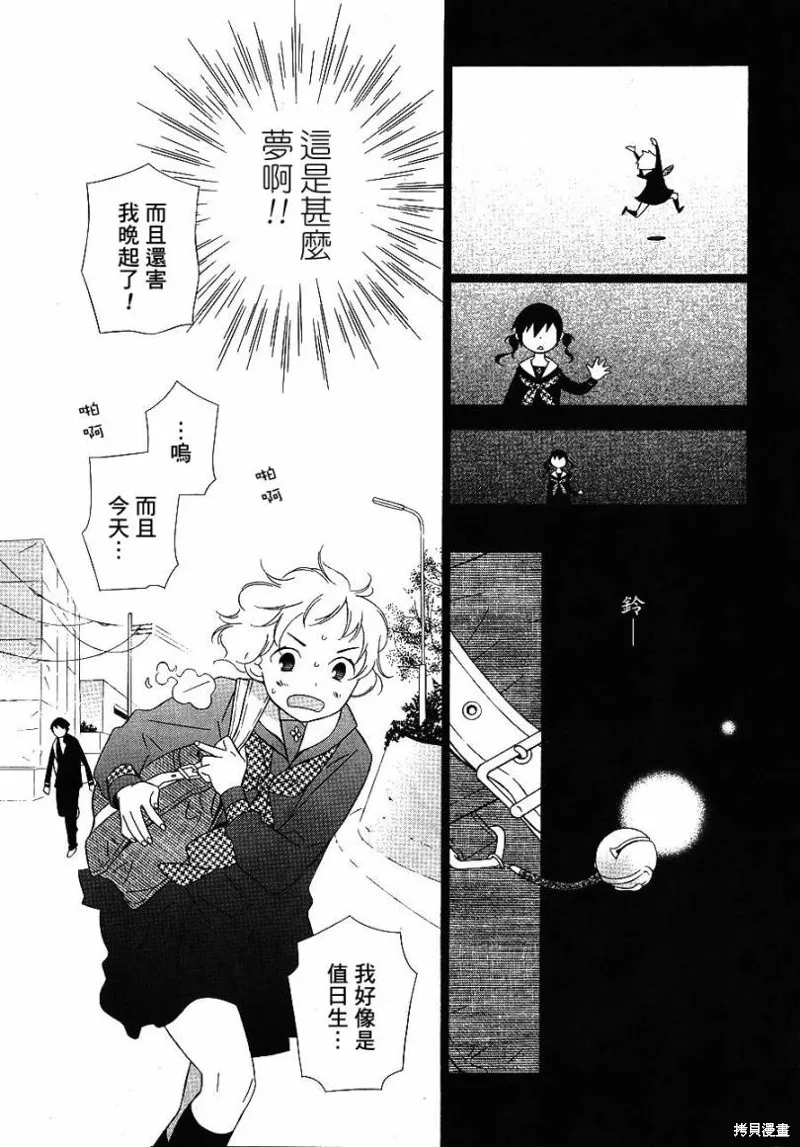 角落的花星,第02话,第4张