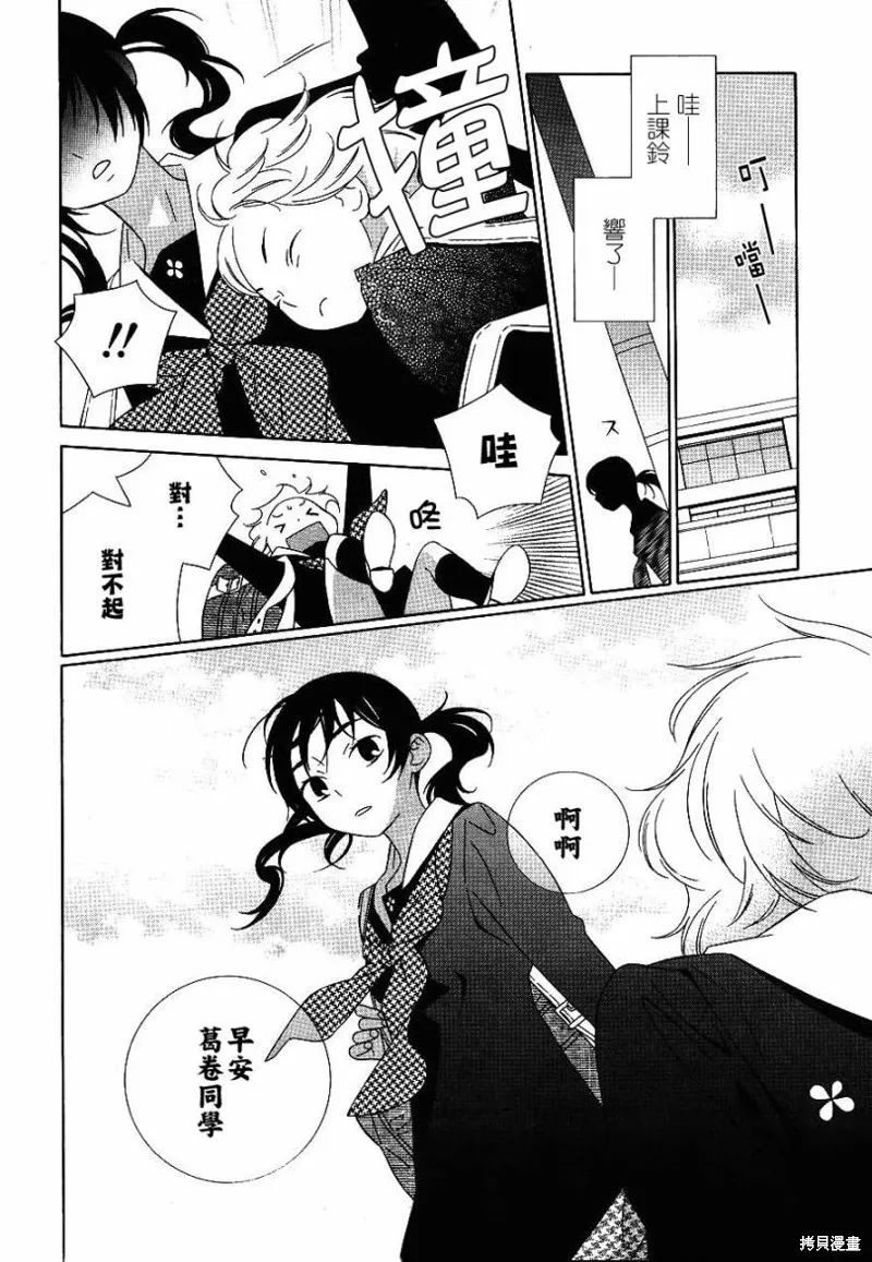 角落的花星,第02话,第5张