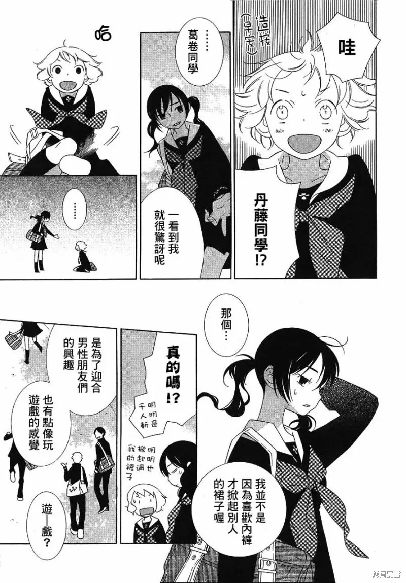 角落的花星,第02话,第6张