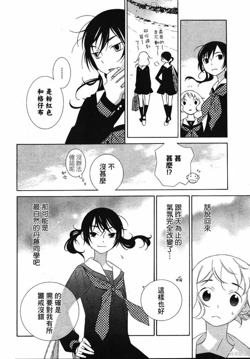 角落的花星,第02话,第7张