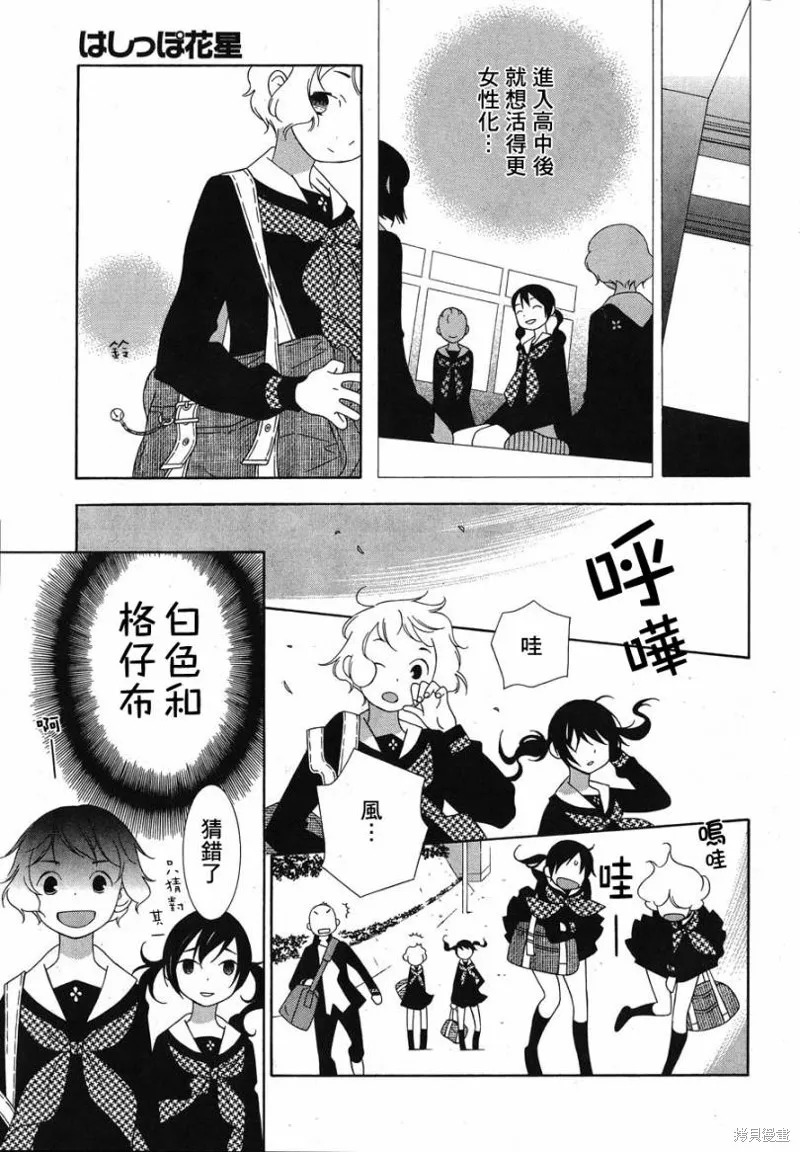 角落的花星,第02话,第8张