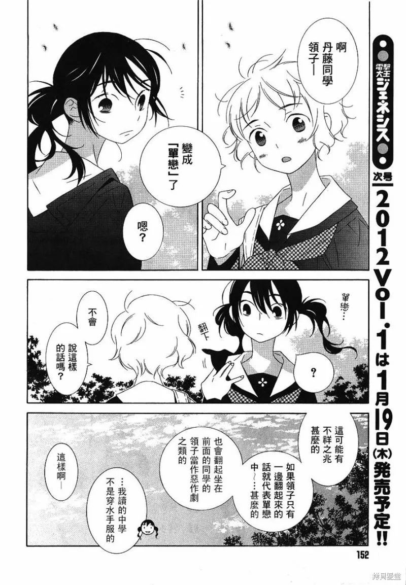角落的花星,第02话,第9张