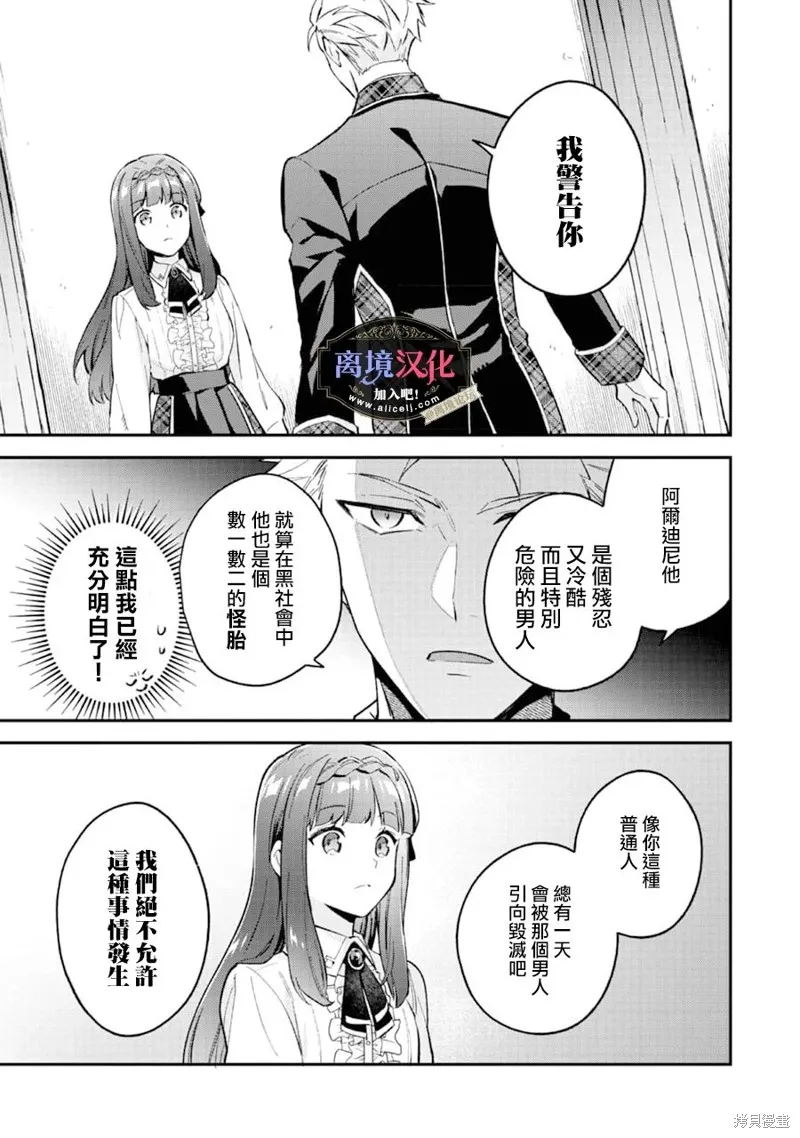 黑手党一家的爱女、转生后依旧成为了乙女游戏中的黑帮大小姐,第06話,第10张