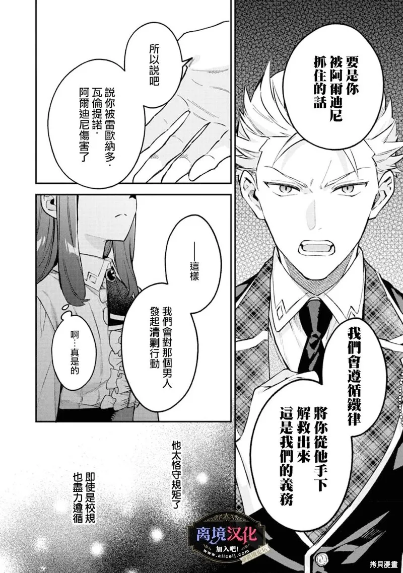 黑手党一家的爱女、转生后依旧成为了乙女游戏中的黑帮大小姐,第06話,第11张