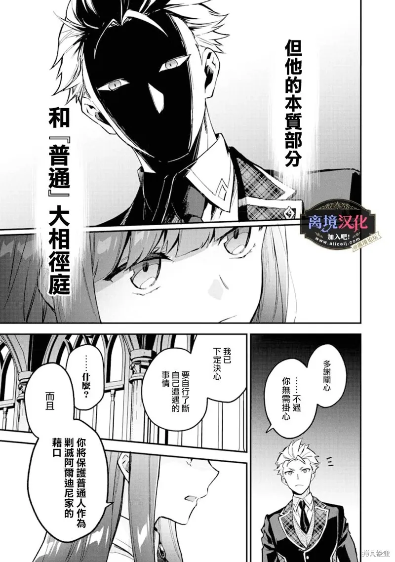 黑手党一家的爱女、转生后依旧成为了乙女游戏中的黑帮大小姐,第06話,第12张
