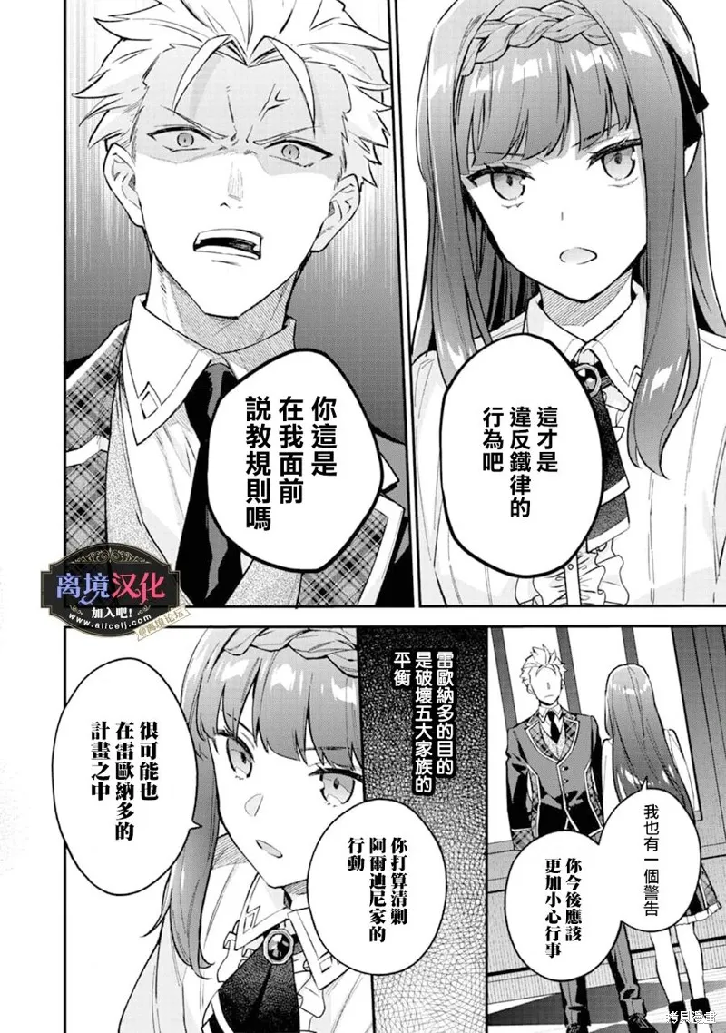 黑手党一家的爱女、转生后依旧成为了乙女游戏中的黑帮大小姐,第06話,第13张