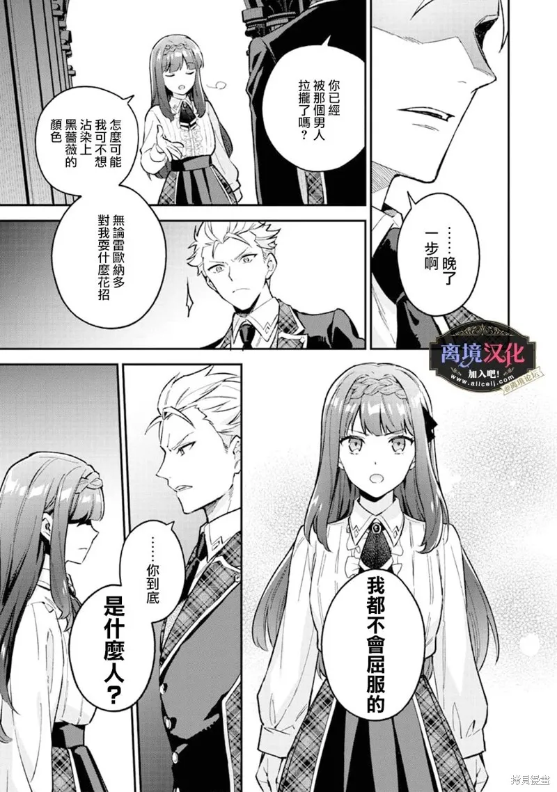 黑手党一家的爱女、转生后依旧成为了乙女游戏中的黑帮大小姐,第06話,第14张