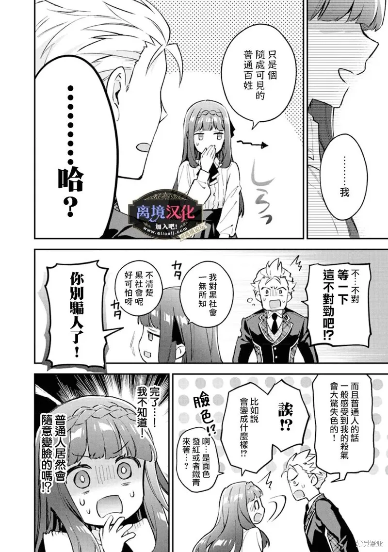 黑手党一家的爱女、转生后依旧成为了乙女游戏中的黑帮大小姐,第06話,第15张