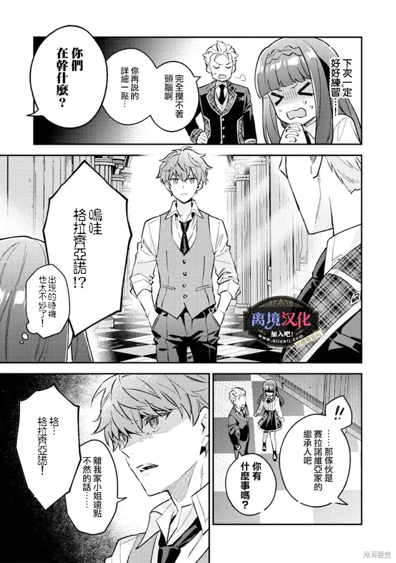 黑手党一家的爱女、转生后依旧成为了乙女游戏中的黑帮大小姐,第06話,第16张