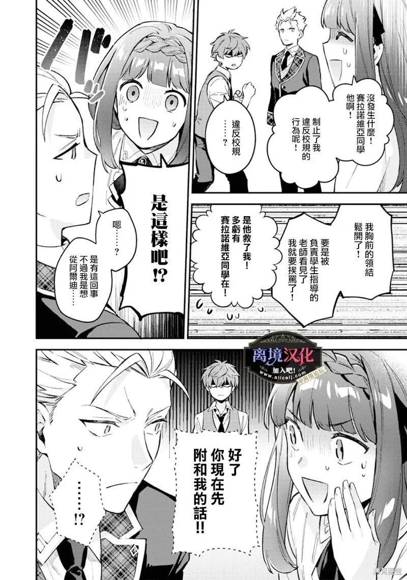 黑手党一家的爱女、转生后依旧成为了乙女游戏中的黑帮大小姐,第06話,第17张
