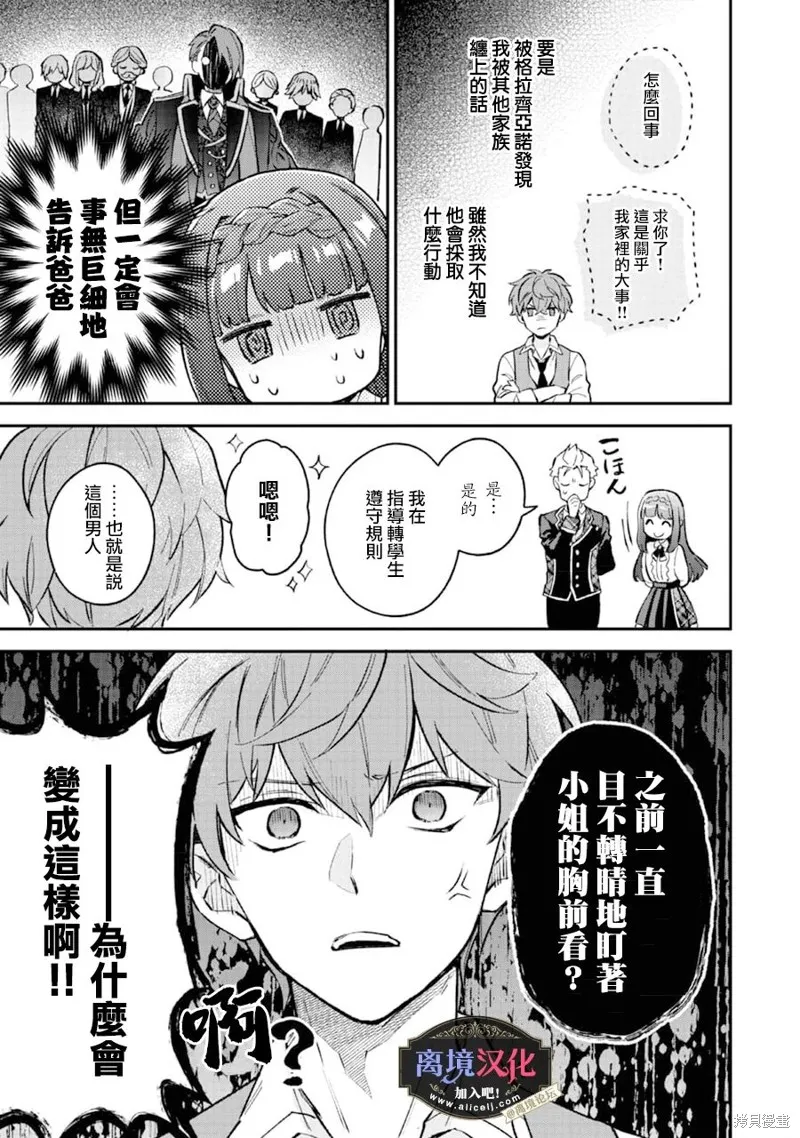 黑手党一家的爱女、转生后依旧成为了乙女游戏中的黑帮大小姐,第06話,第18张