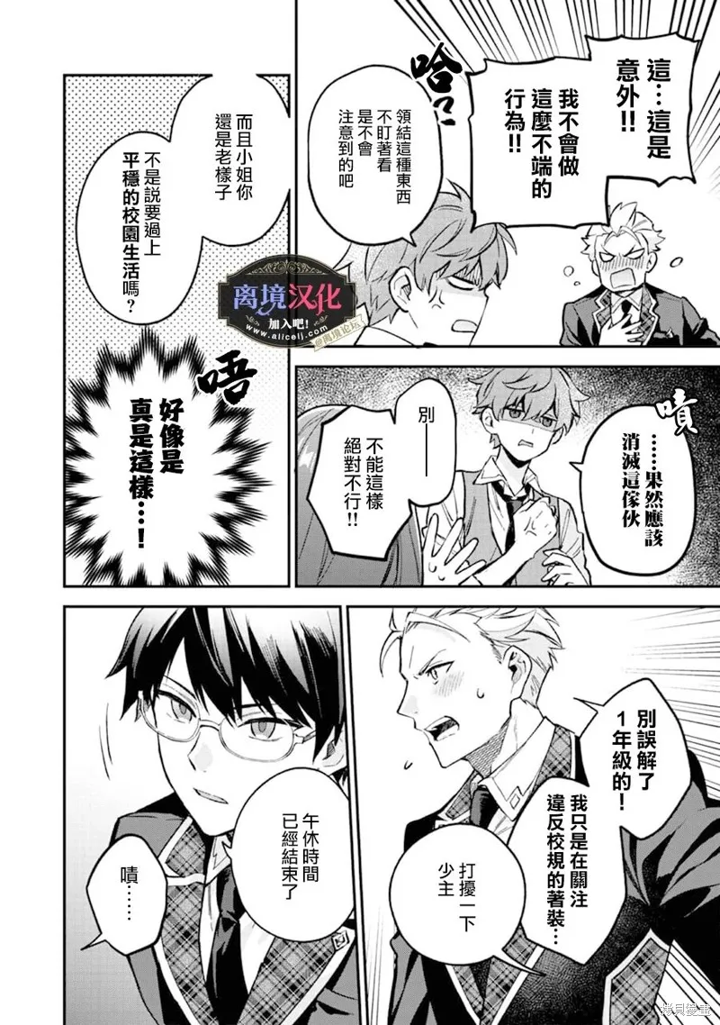 黑手党一家的爱女、转生后依旧成为了乙女游戏中的黑帮大小姐,第06話,第19张
