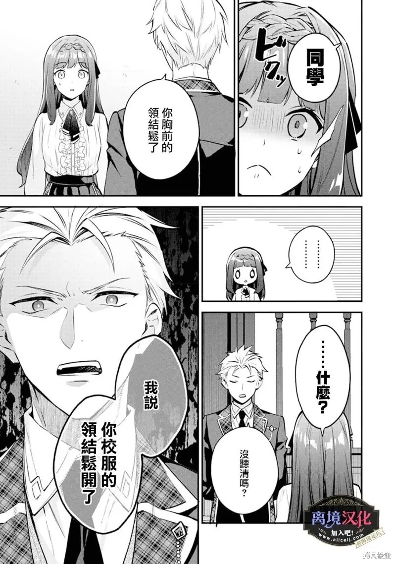 黑手党一家的爱女、转生后依旧成为了乙女游戏中的黑帮大小姐,第06話,第2张