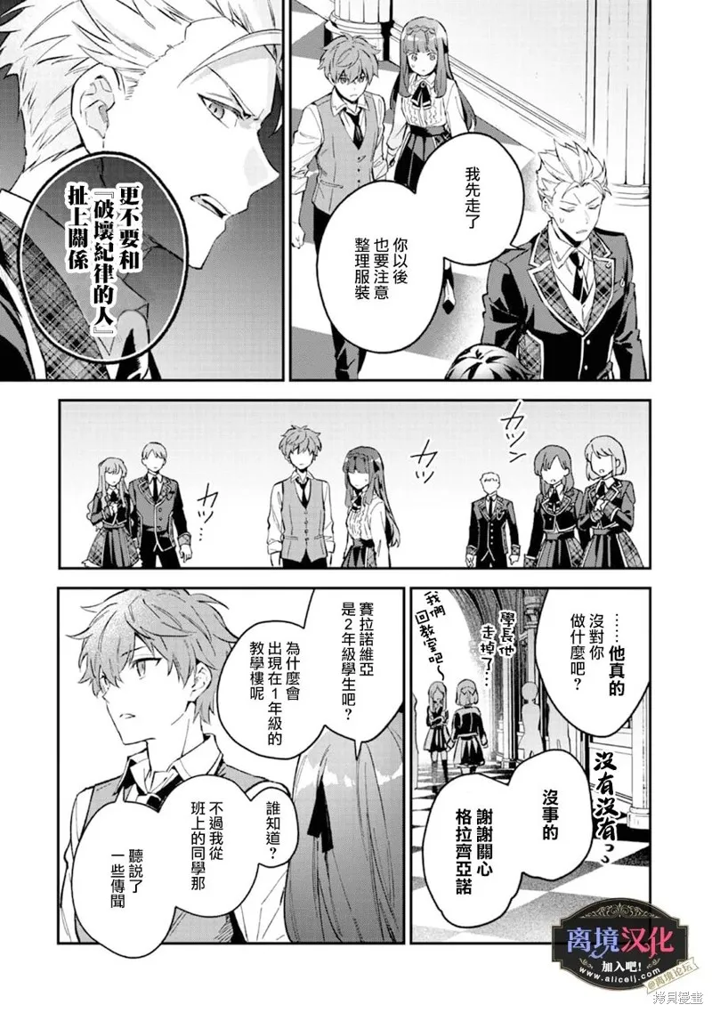 黑手党一家的爱女、转生后依旧成为了乙女游戏中的黑帮大小姐,第06話,第20张