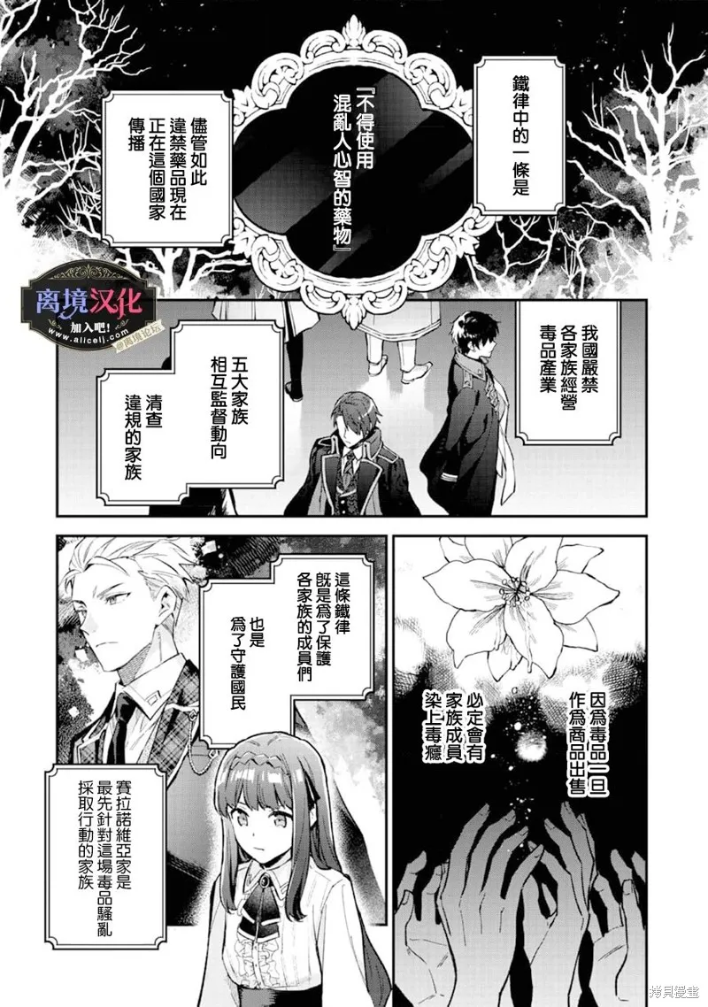 黑手党一家的爱女、转生后依旧成为了乙女游戏中的黑帮大小姐,第06話,第22张