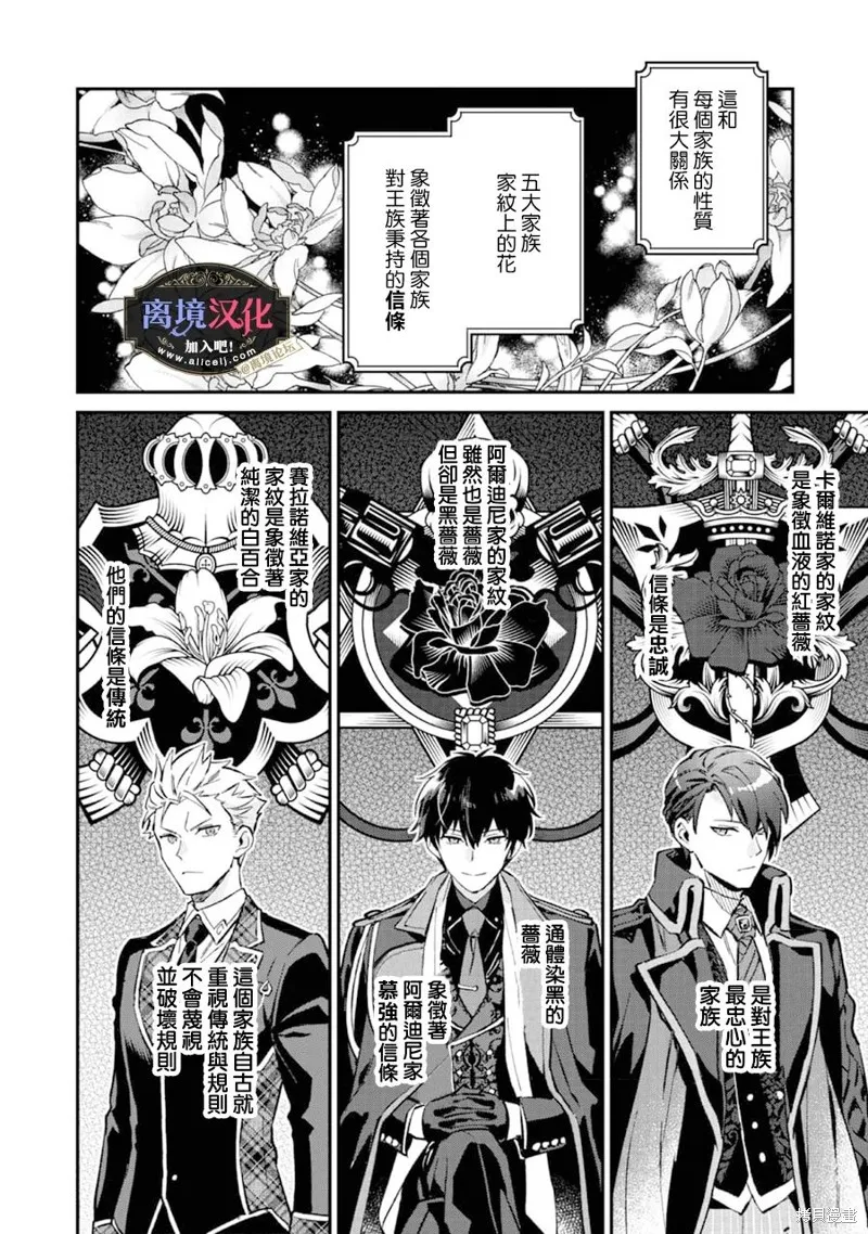 黑手党一家的爱女、转生后依旧成为了乙女游戏中的黑帮大小姐,第06話,第23张
