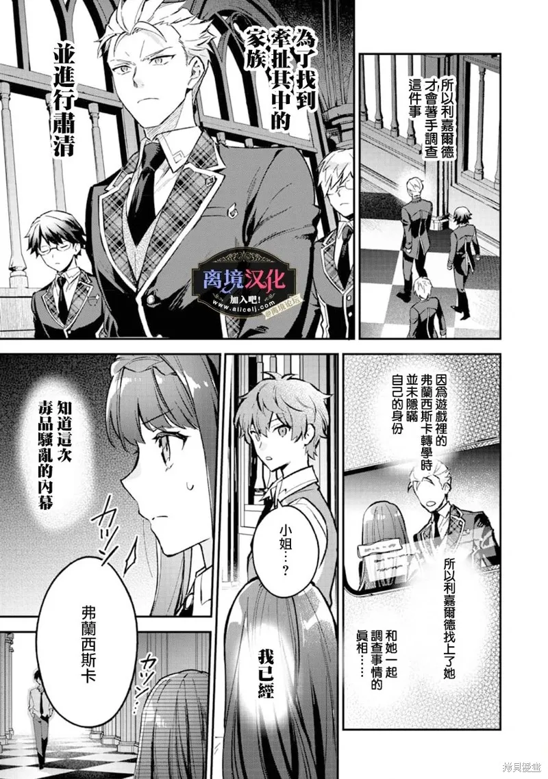 黑手党一家的爱女、转生后依旧成为了乙女游戏中的黑帮大小姐,第06話,第24张