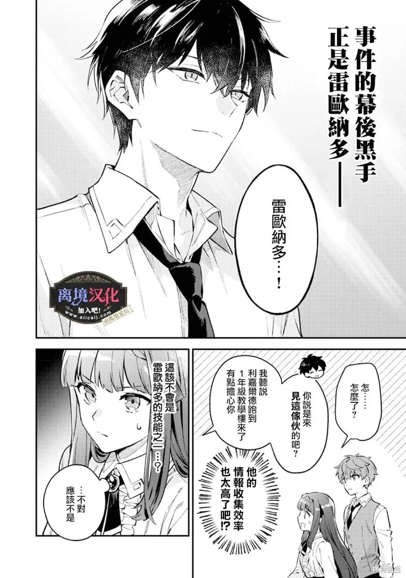 黑手党一家的爱女、转生后依旧成为了乙女游戏中的黑帮大小姐,第06話,第25张