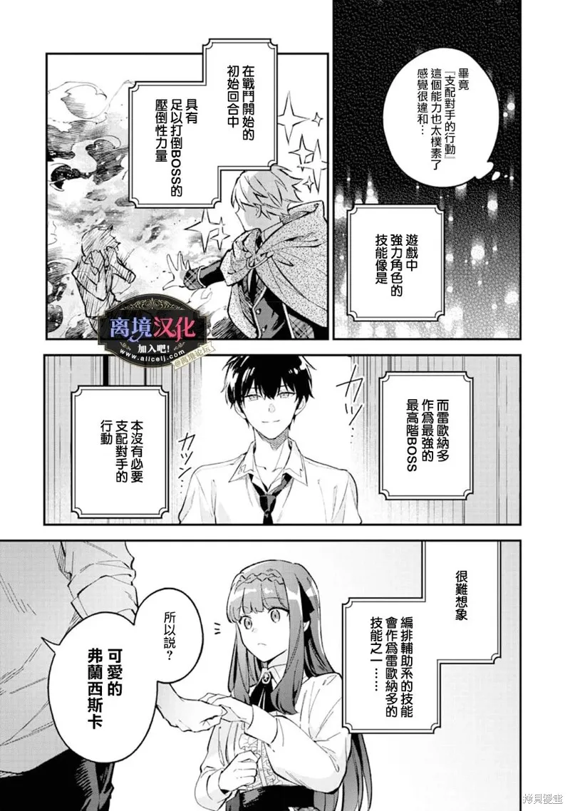 黑手党一家的爱女、转生后依旧成为了乙女游戏中的黑帮大小姐,第06話,第26张