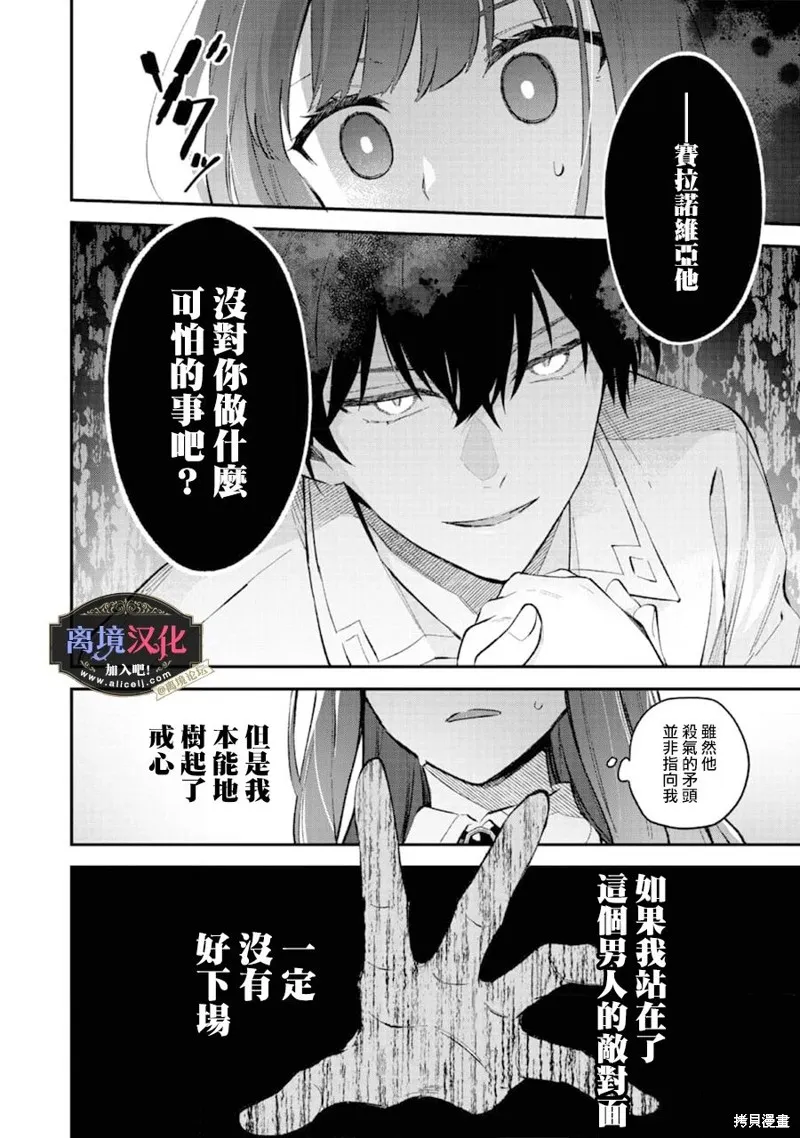 黑手党一家的爱女、转生后依旧成为了乙女游戏中的黑帮大小姐,第06話,第27张
