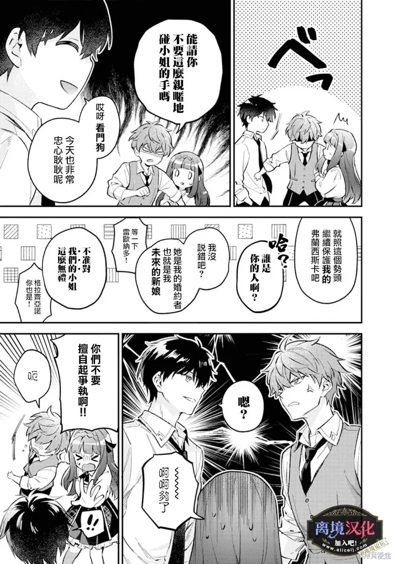 黑手党一家的爱女、转生后依旧成为了乙女游戏中的黑帮大小姐,第06話,第28张