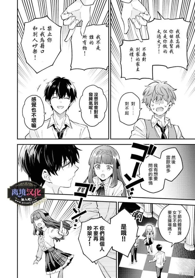 黑手党一家的爱女、转生后依旧成为了乙女游戏中的黑帮大小姐,第06話,第29张