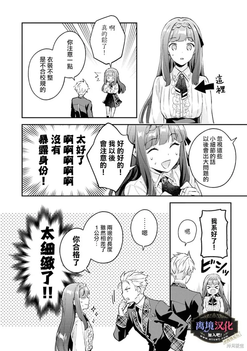 黑手党一家的爱女、转生后依旧成为了乙女游戏中的黑帮大小姐,第06話,第3张