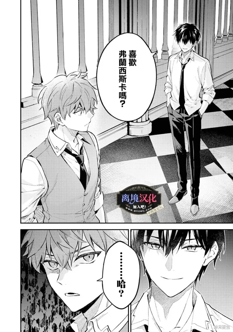 黑手党一家的爱女、转生后依旧成为了乙女游戏中的黑帮大小姐,第06話,第31张