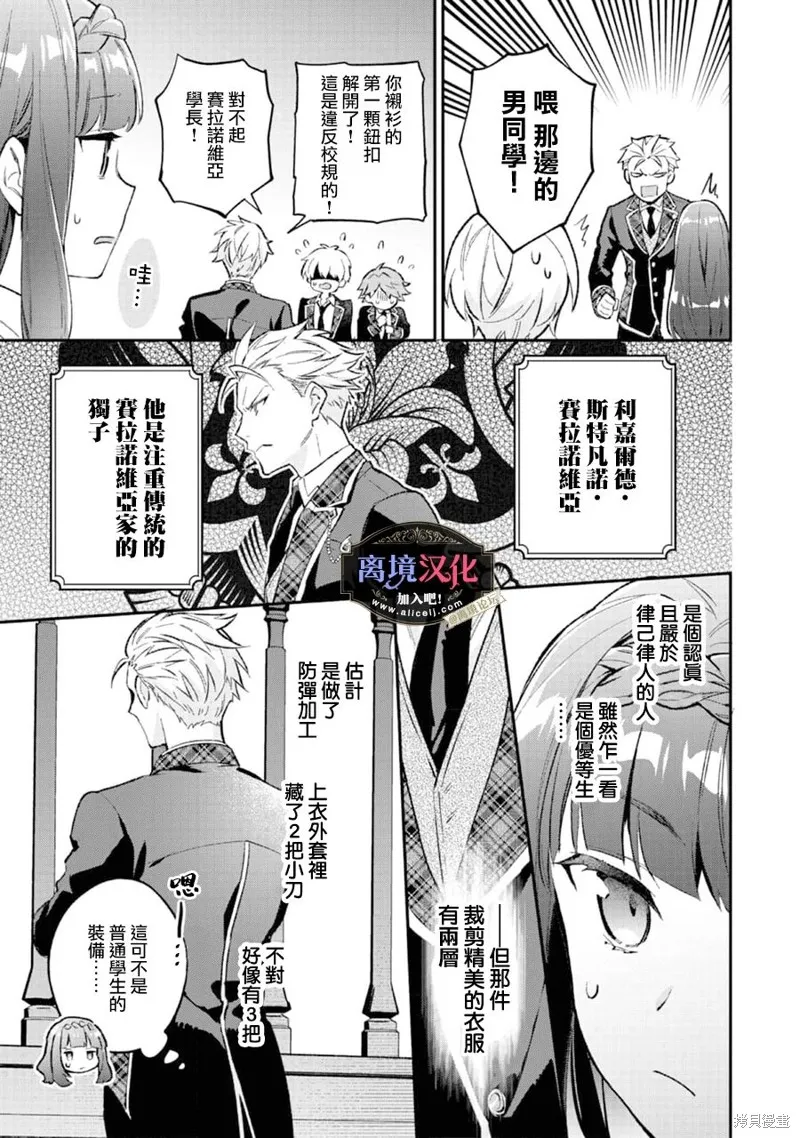 黑手党一家的爱女、转生后依旧成为了乙女游戏中的黑帮大小姐,第06話,第4张
