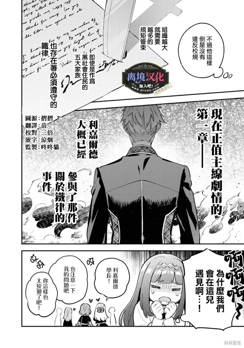 黑手党一家的爱女、转生后依旧成为了乙女游戏中的黑帮大小姐,第06話,第5张