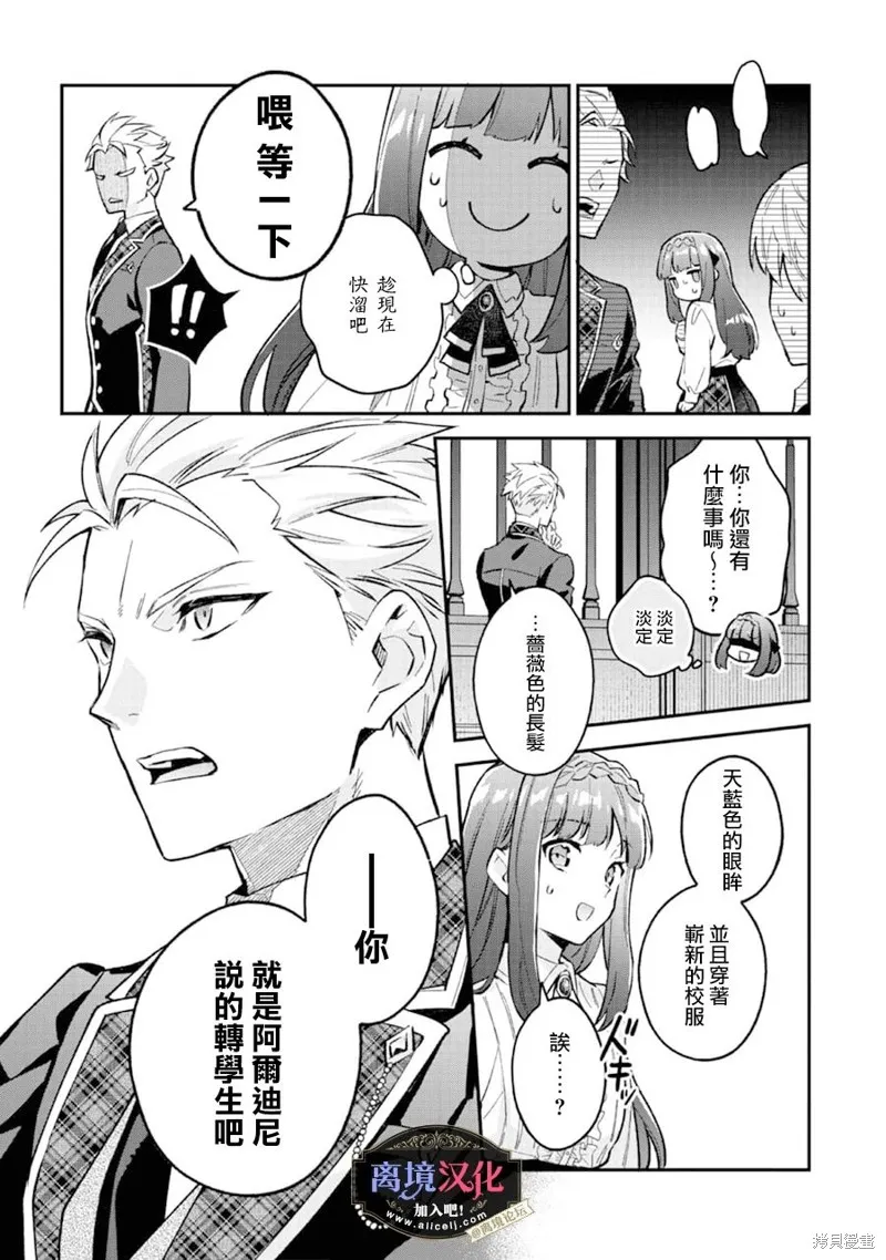 黑手党一家的爱女、转生后依旧成为了乙女游戏中的黑帮大小姐,第06話,第6张