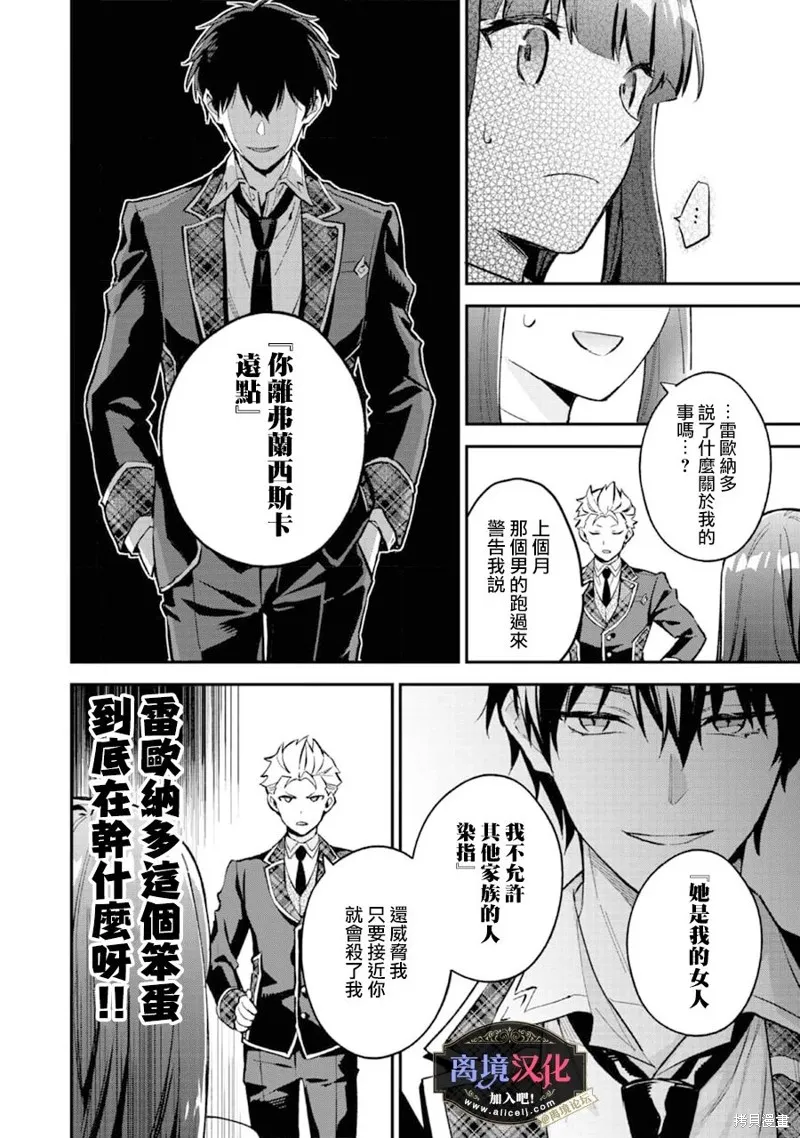 黑手党一家的爱女、转生后依旧成为了乙女游戏中的黑帮大小姐,第06話,第7张