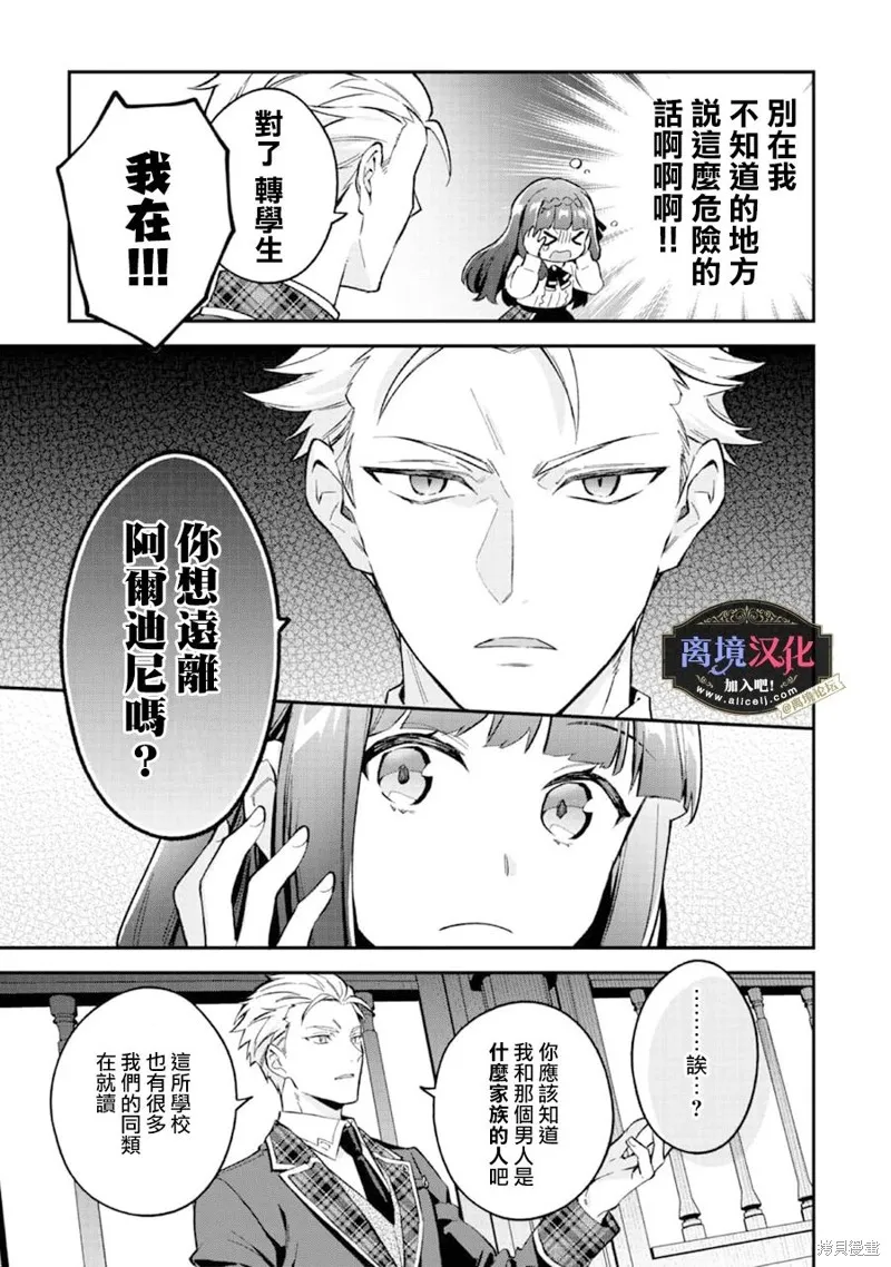 黑手党一家的爱女、转生后依旧成为了乙女游戏中的黑帮大小姐,第06話,第8张