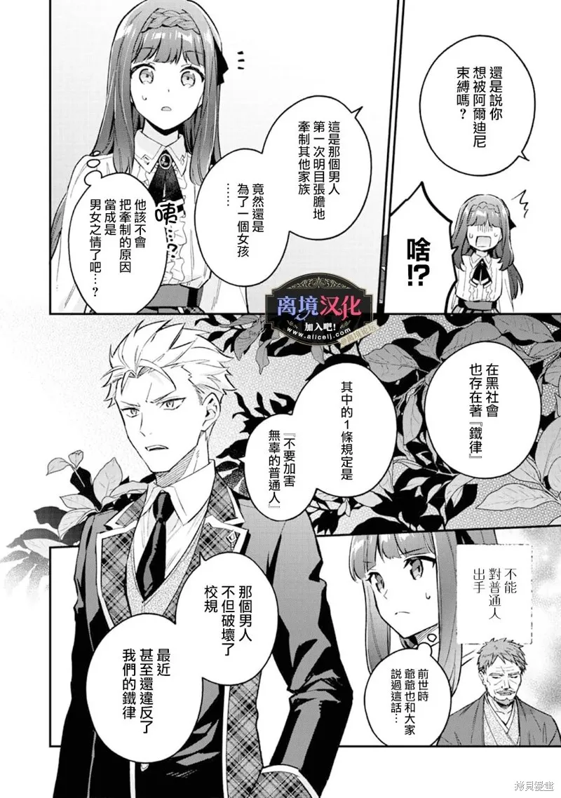 黑手党一家的爱女、转生后依旧成为了乙女游戏中的黑帮大小姐,第06話,第9张