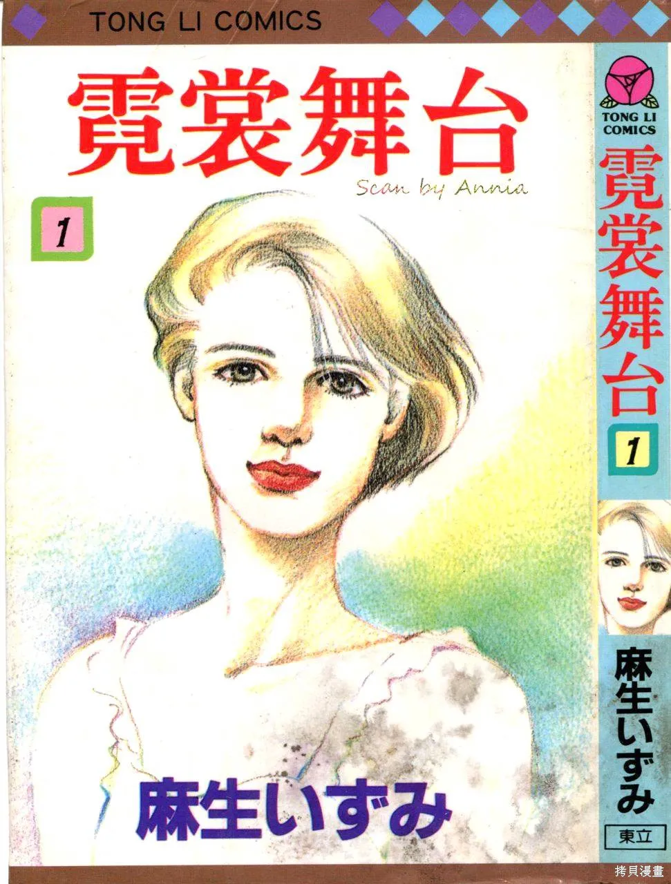 霓裳舞臺,第01卷,第1张
