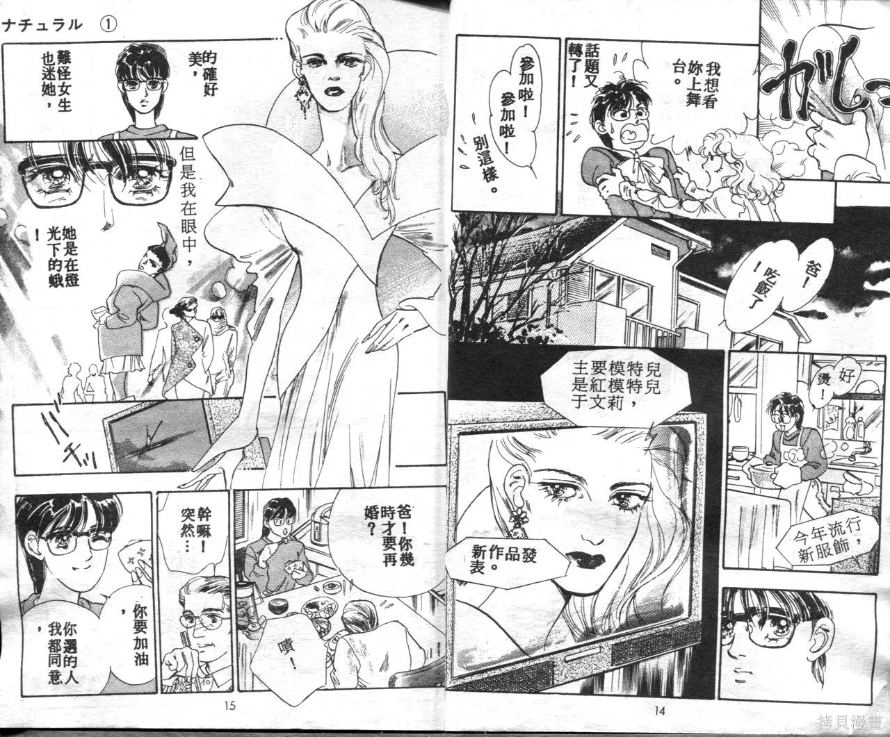 霓裳舞臺,第01卷,第10张
