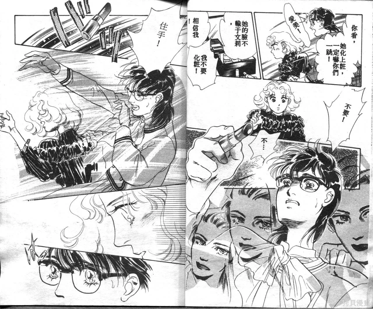 霓裳舞臺,第01卷,第15张