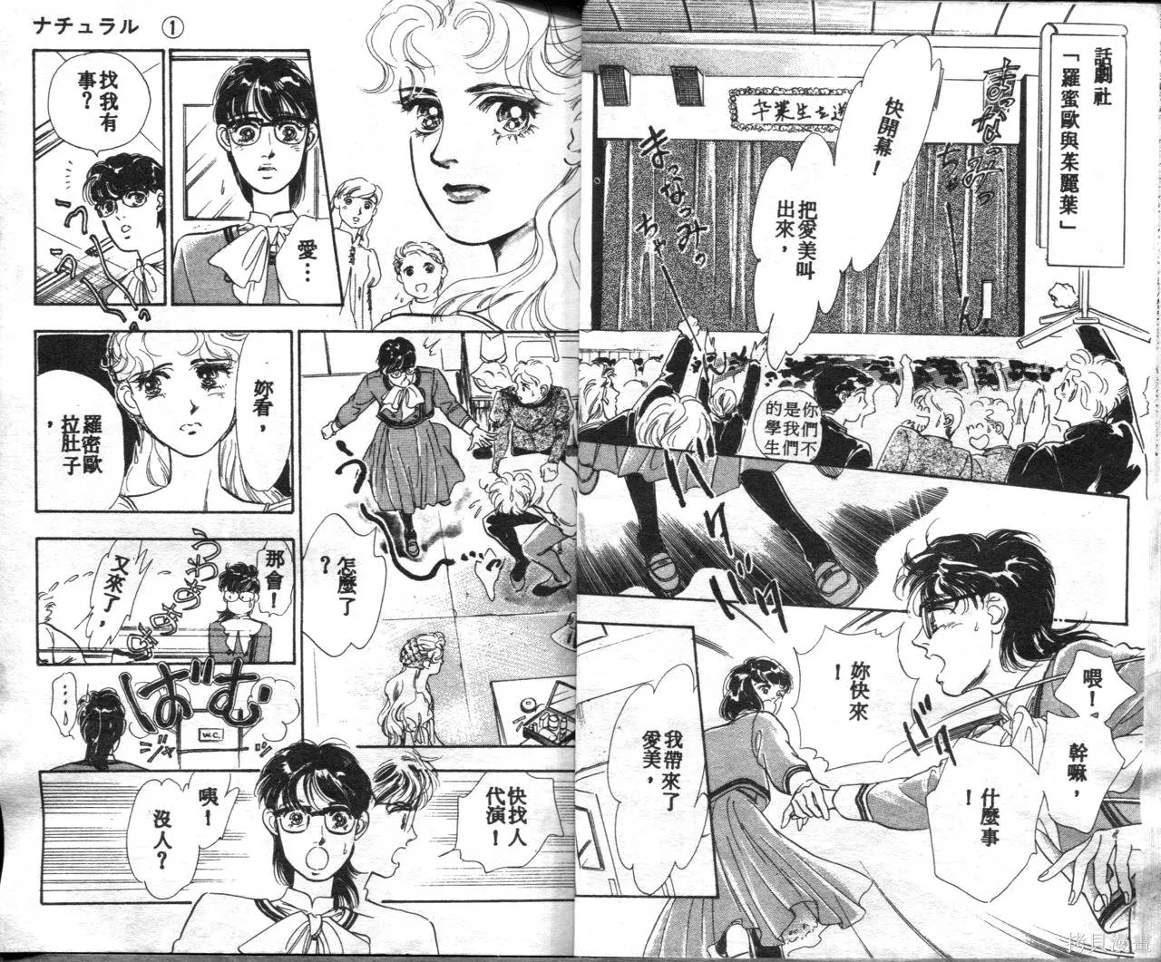 霓裳舞臺,第01卷,第17张