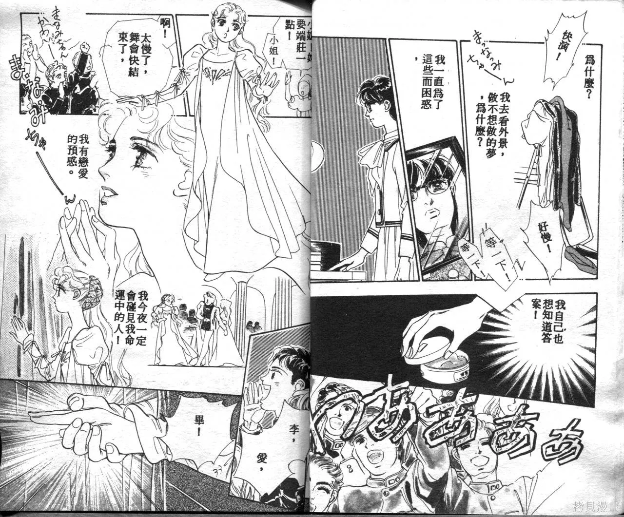 霓裳舞臺,第01卷,第19张