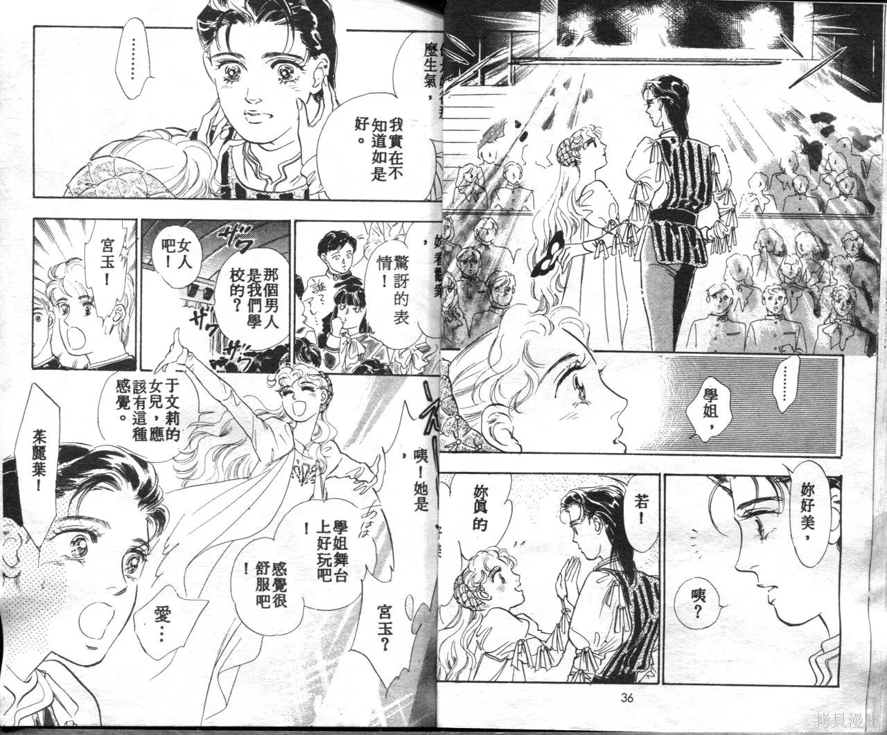 霓裳舞臺,第01卷,第21张