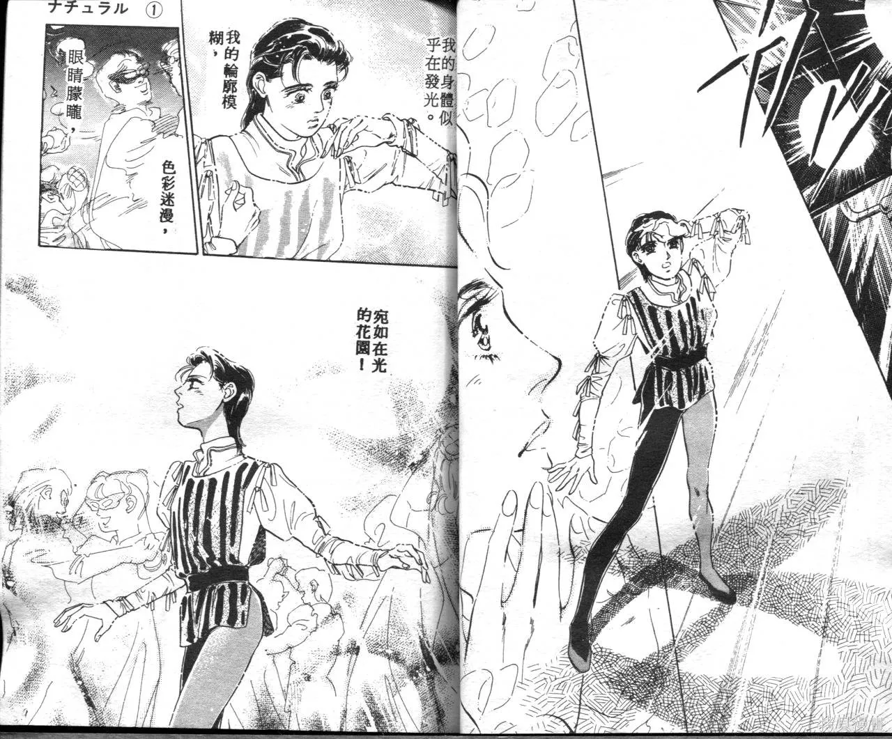 霓裳舞臺,第01卷,第22张
