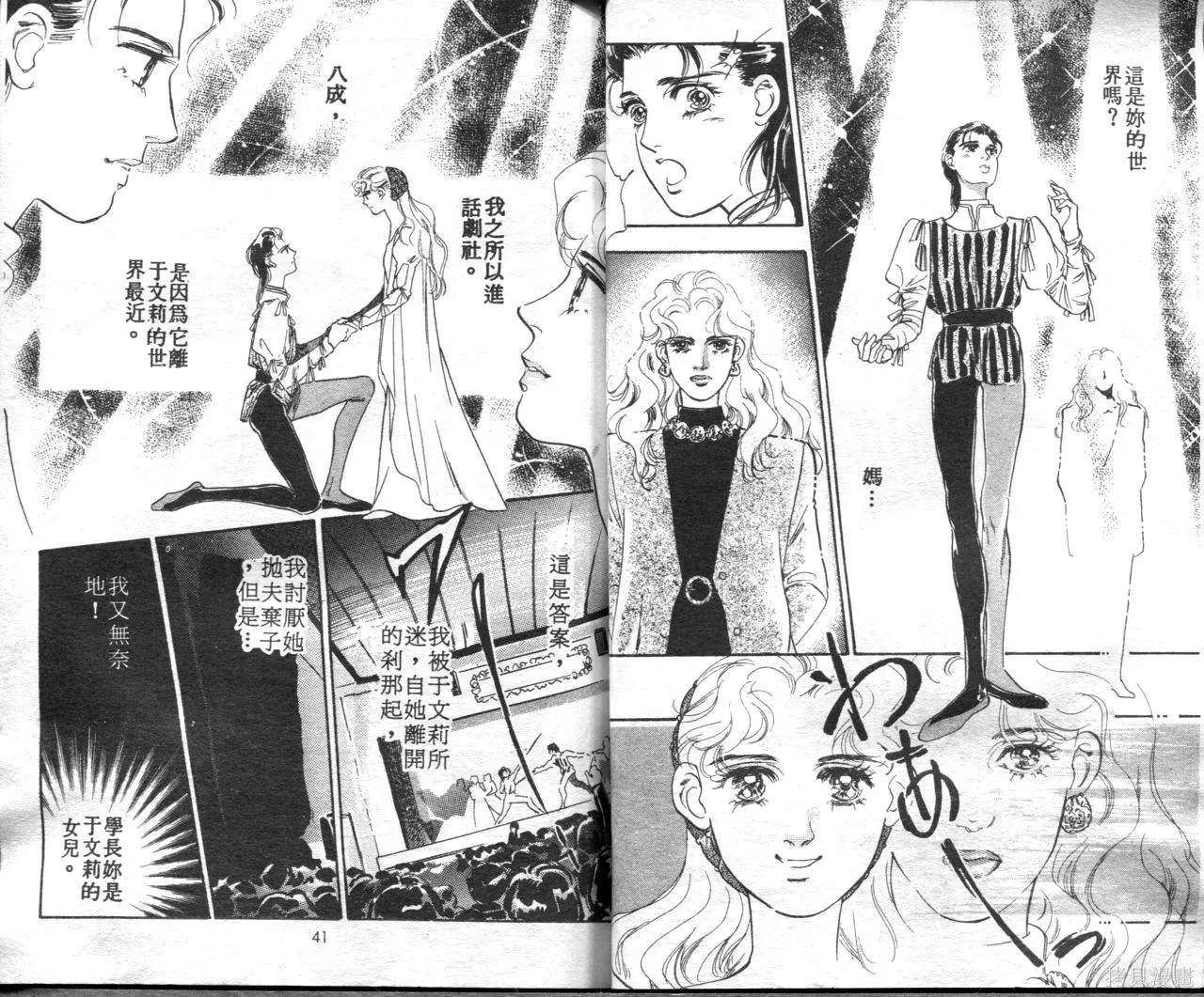 霓裳舞臺,第01卷,第23张