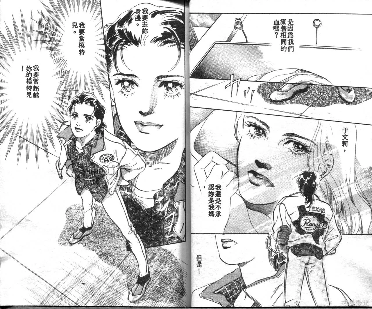 霓裳舞臺,第01卷,第24张