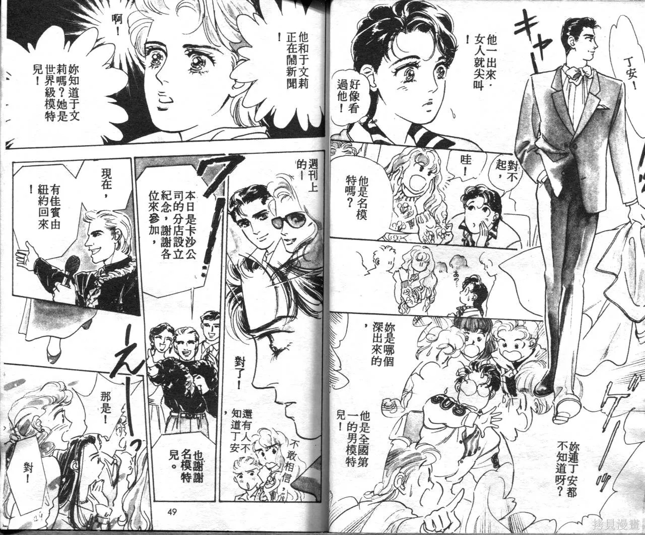 霓裳舞臺,第01卷,第27张