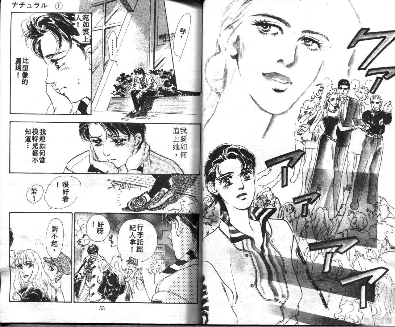 霓裳舞臺,第01卷,第29张