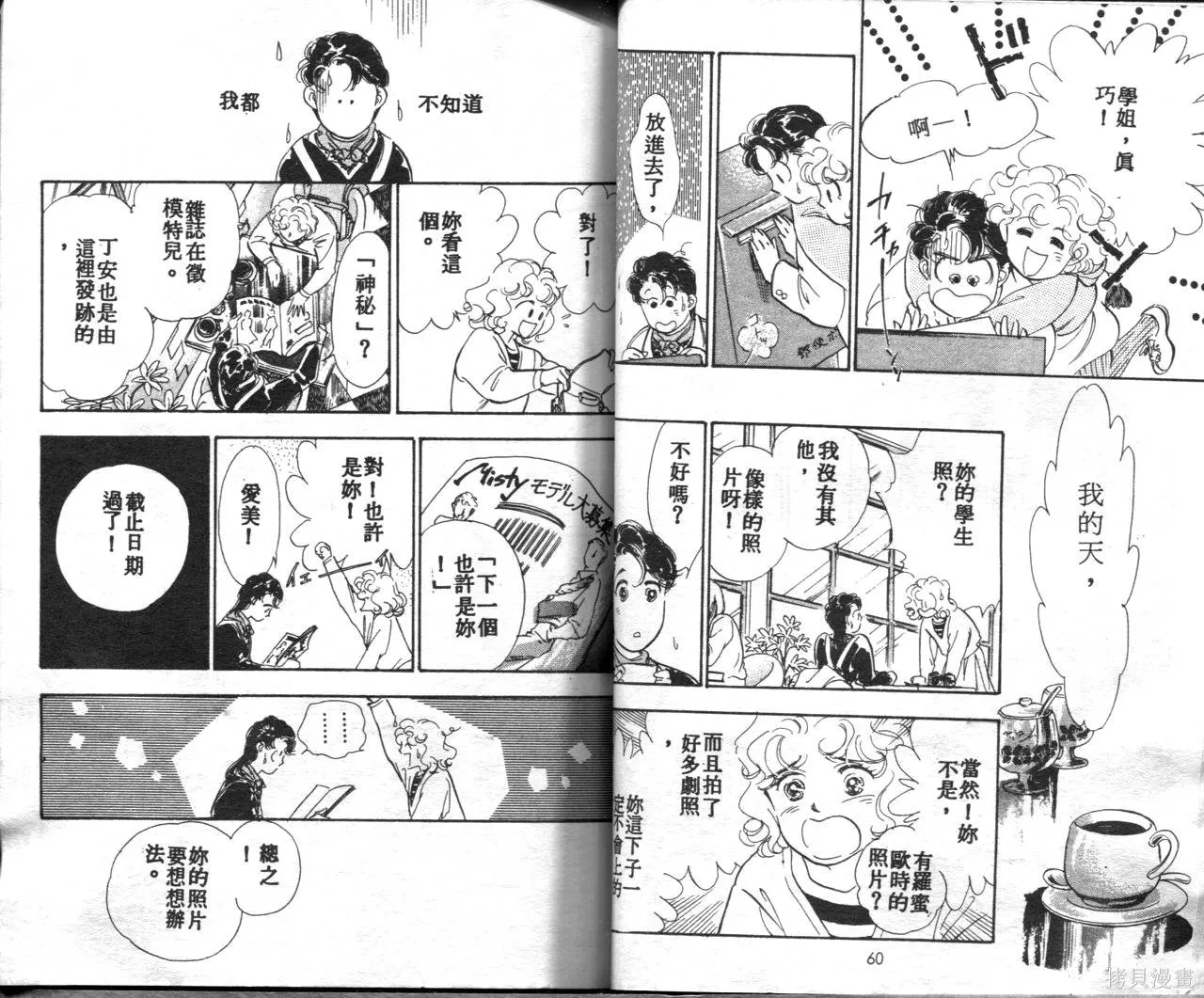 霓裳舞臺,第01卷,第33张