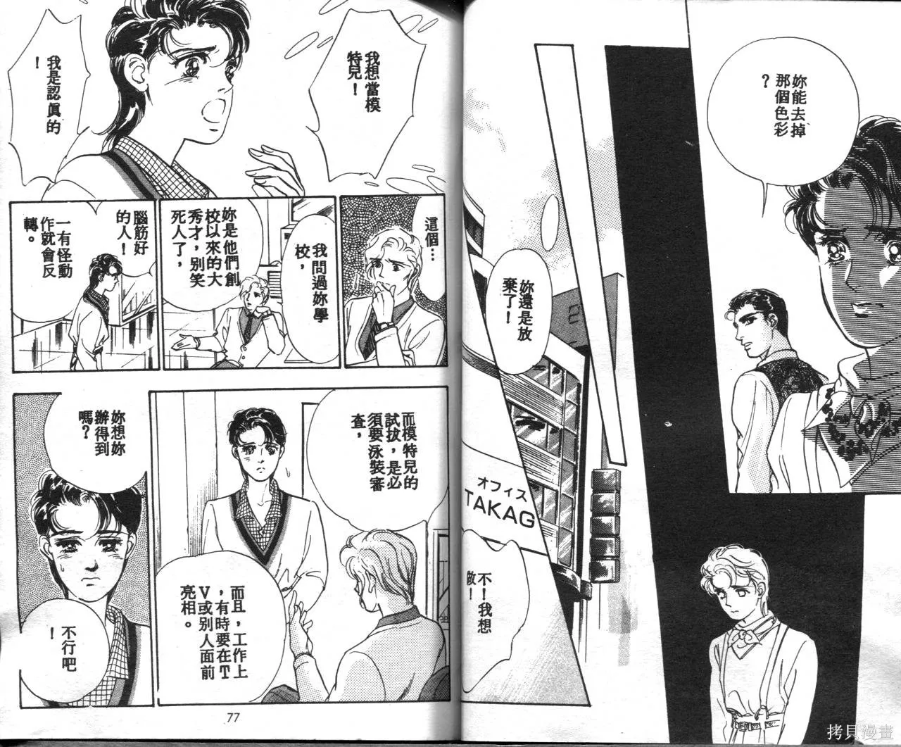 霓裳舞臺,第01卷,第41张