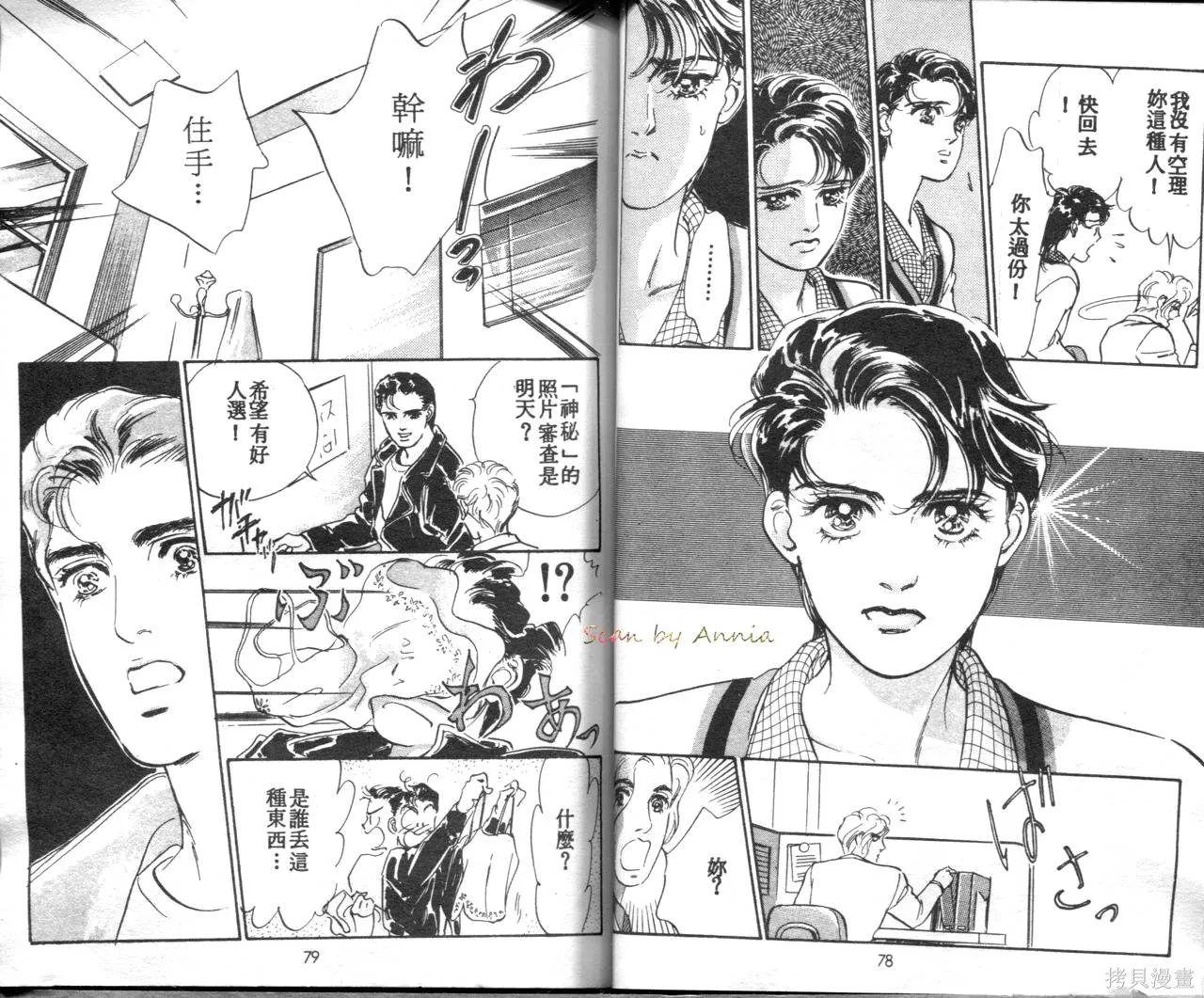 霓裳舞臺,第01卷,第42张