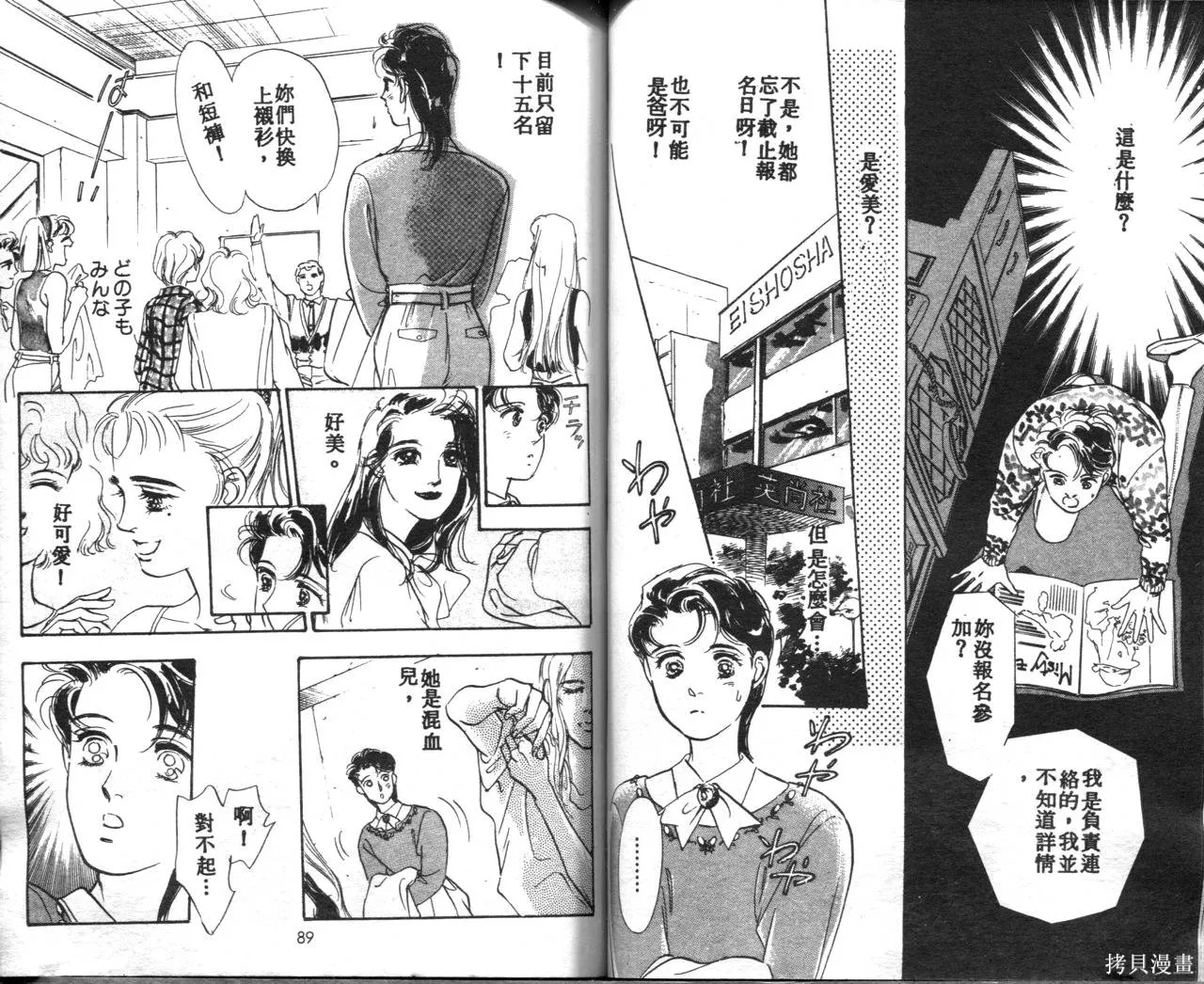 霓裳舞臺,第01卷,第47张