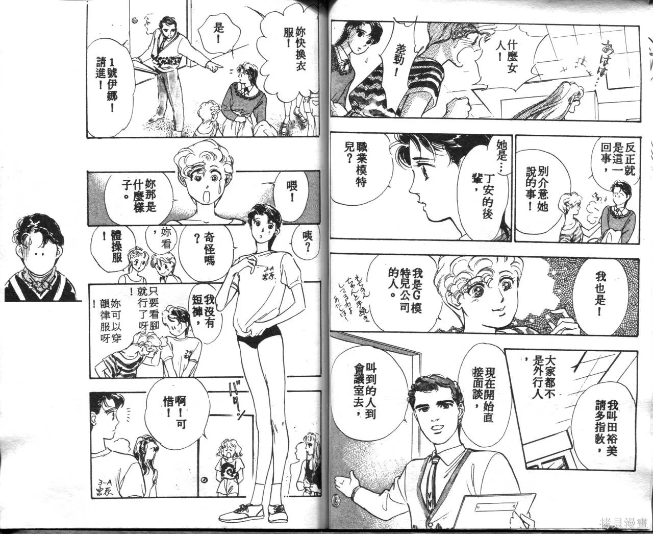 霓裳舞臺,第01卷,第49张